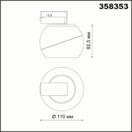 Светильник трековый 358353 Novotech Белый