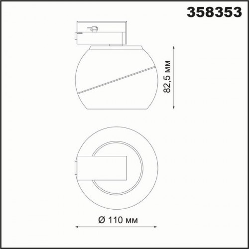 Светильник трековый 358353 Novotech Белый