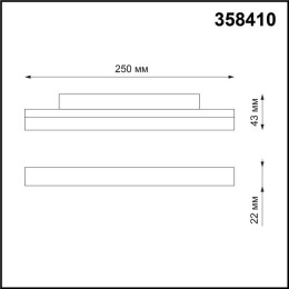 Светильник трековый 358410 Novotech Белый