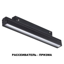 Светильник трековый 358414 Novotech Белый