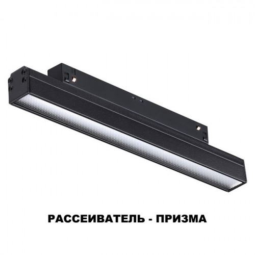 Светильник трековый 358414 Novotech Белый