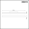 Светильник трековый 358415 Novotech Белый