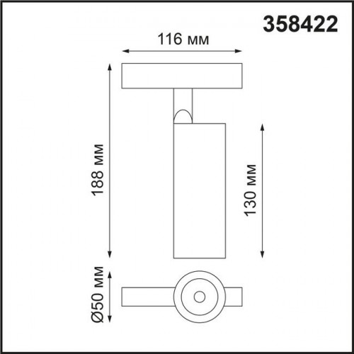 Светильник трековый 358422 Novotech Черный