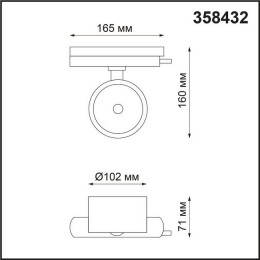Светильник трековый 358432 Novotech Белый