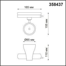 Светильник трековый 358437 Novotech Черный