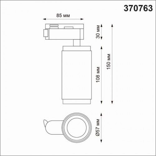 Светильник трековый 370763 Novotech Черный