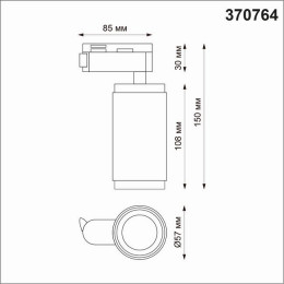 Светильник трековый 370764 Novotech Белый