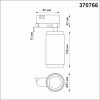 Светильник трековый 370766 Novotech Черный