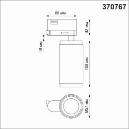 Светильник трековый 370767 Novotech Белый