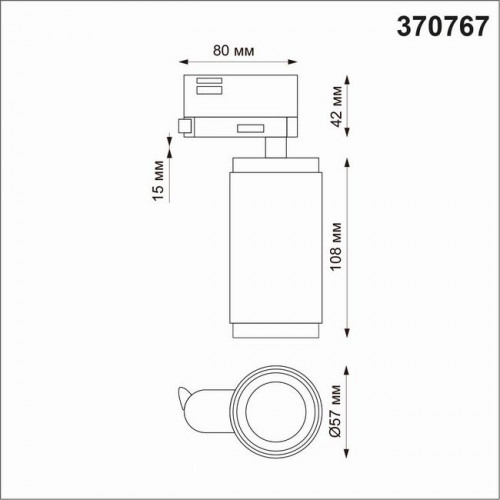Светильник трековый 370767 Novotech Белый