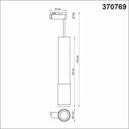 Светильник трековый 370769 Novotech Черный