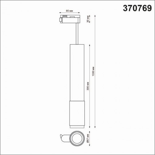 Светильник трековый 370769 Novotech Черный