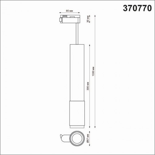 Светильник трековый 370770 Novotech Белый