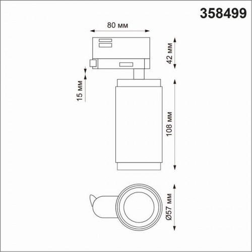 Светильник трековый 358499 Novotech Белый