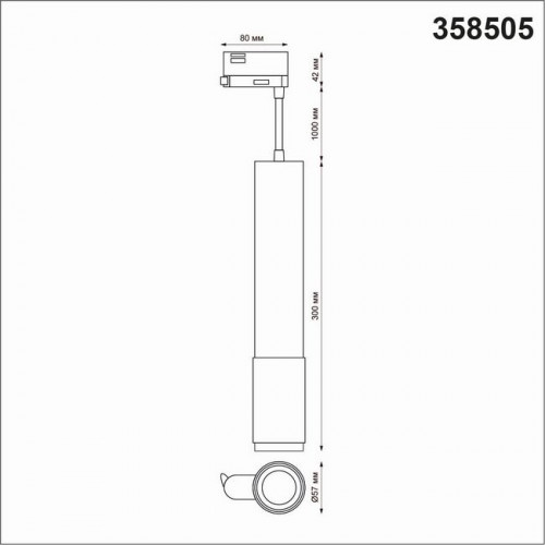 Светильник трековый 358505 Novotech Белый