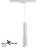 Светильник трековый 358505 Novotech Белый
