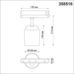 Светильник трековый 358516 Novotech Золото