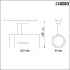 Светильник трековый 358595 Novotech Черный