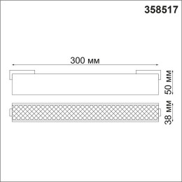 Светильник трековый 358517 Novotech Черный