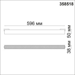 Светильник трековый 358518 Novotech Черный