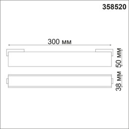 Светильник трековый 358520 Novotech Черный