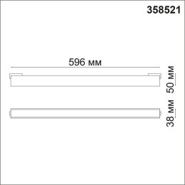 Светильник трековый 358521 Novotech Черный