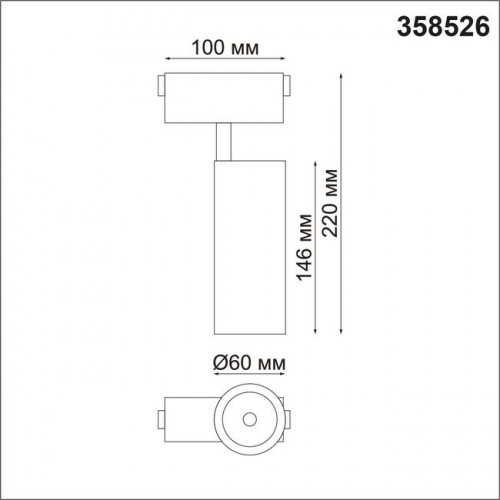 Светильник трековый 358526 Novotech Черный