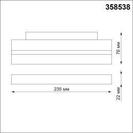 Светильник трековый 358538 Novotech Белый