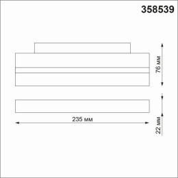 Светильник трековый 358539 Novotech Черный