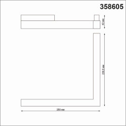 Светильник трековый 358605 Novotech Белый
