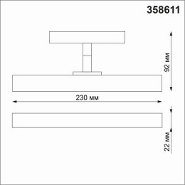 Светильник трековый 358611 Novotech Белый