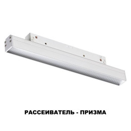 Светильник трековый 358617 Novotech Белый