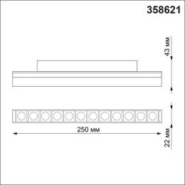 Светильник трековый 358621 Novotech Белый