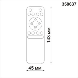 Пульт управления 358637 Novotech Черный