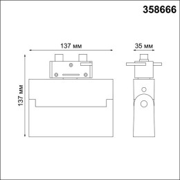 Светильник трековый 358666 Novotech Белый