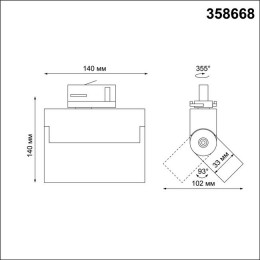 Светильник трековый 358668 Novotech Белый