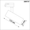 Светильник трековый 358737 Novotech Черный