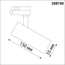 Светильник трековый 358740 Novotech Белый