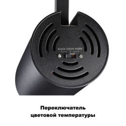 Светильник трековый 358741 Novotech Черный