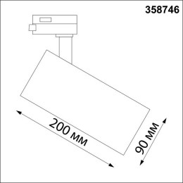 Светильник трековый 358746 Novotech Белый