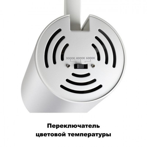 Светильник трековый 358746 Novotech Белый