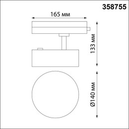 Светильник трековый 358755 Novotech Белый