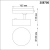 Светильник трековый 358756 Novotech Черный