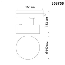 Светильник трековый 358756 Novotech Черный
