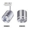 Светильник трековый 358803 Novotech Серебро