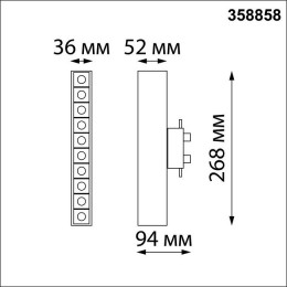 Светильник трековый 358858 Novotech Белый