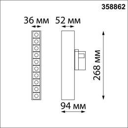 Светильник трековый 358862 Novotech Белый