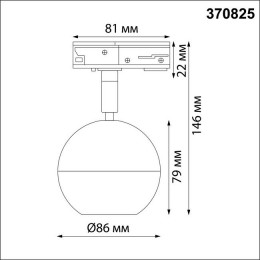 Светильник трековый 370825 Novotech Золото