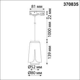 Светильник трековый 370835 Novotech Белый