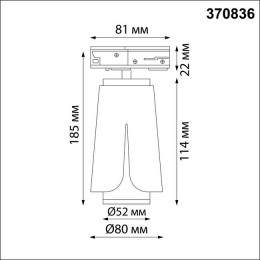 Светильник трековый 370836 Novotech Черный